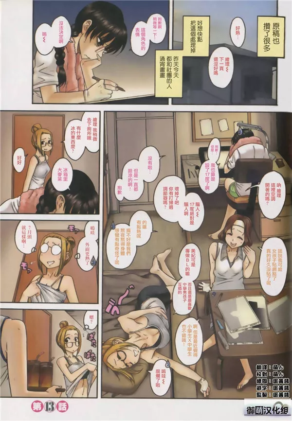 邪恶少女漫画浴室骚扰图 恋姐倾心邪恶捏乳