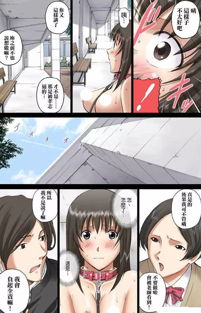 少女漫画之违反校规的少女