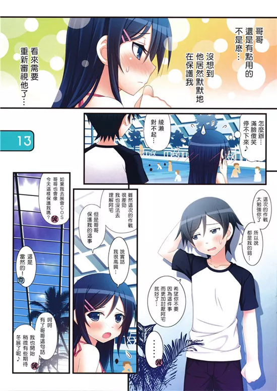 无遮挡日本里番漫画全彩本子 告白无遮挡少女漫画