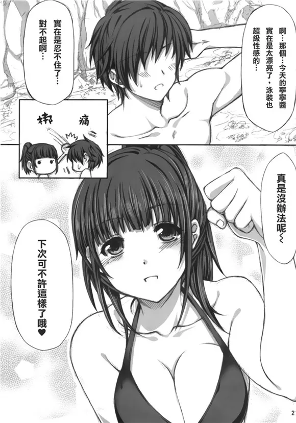 邪恶漫画寜寕酱