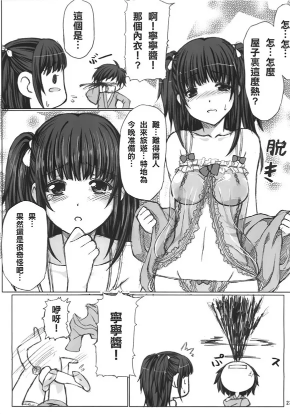 邪恶漫画寜寕酱