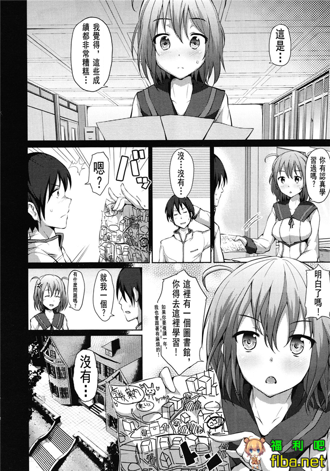 一葉和姬子肉番福利漫画