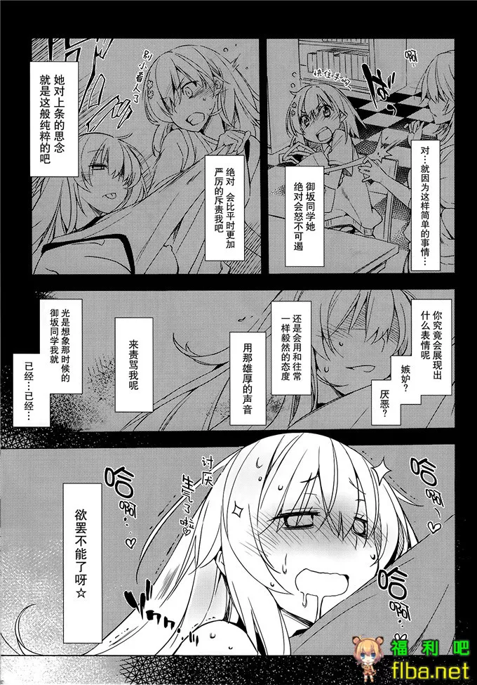 食蜂女王h邪恶漫画