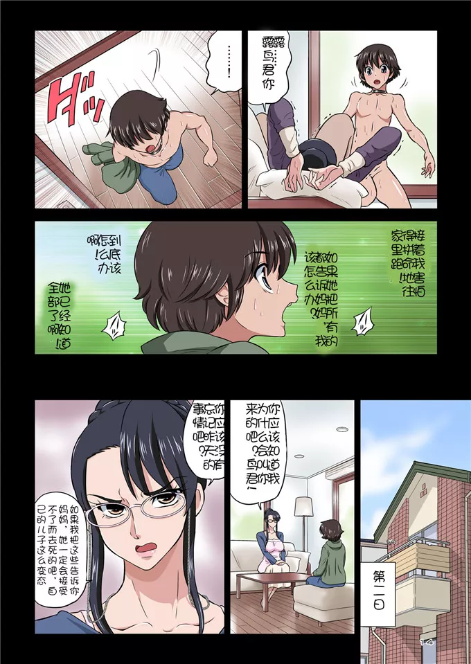 绅士漫画知可子伯母