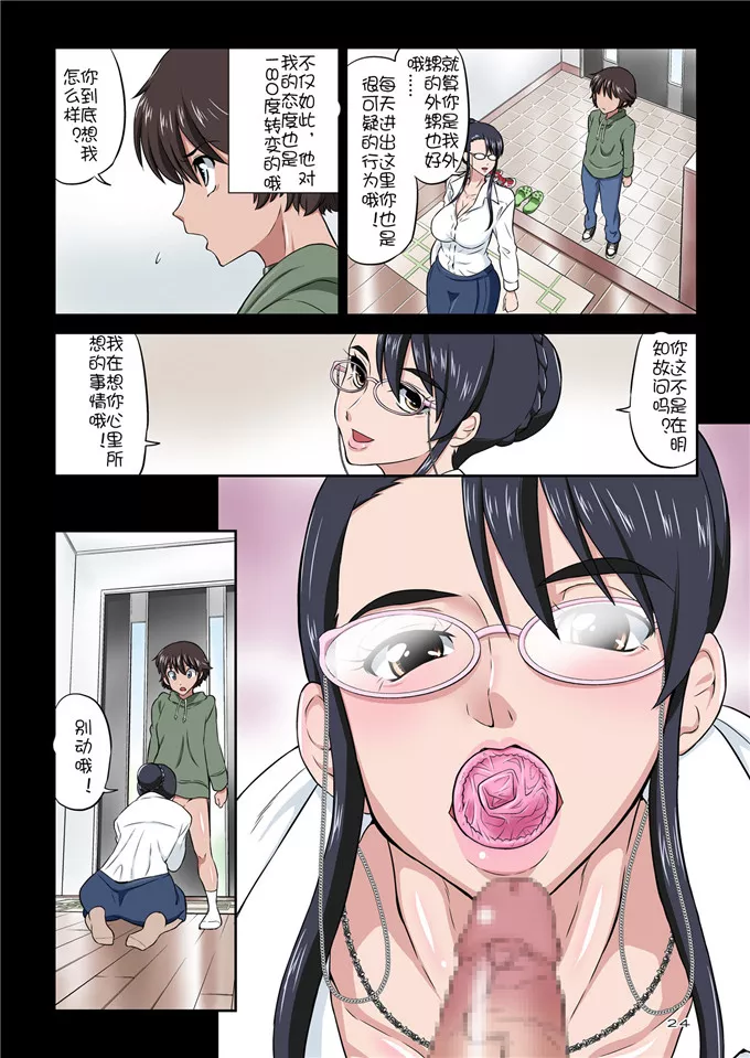 绅士漫画知可子伯母