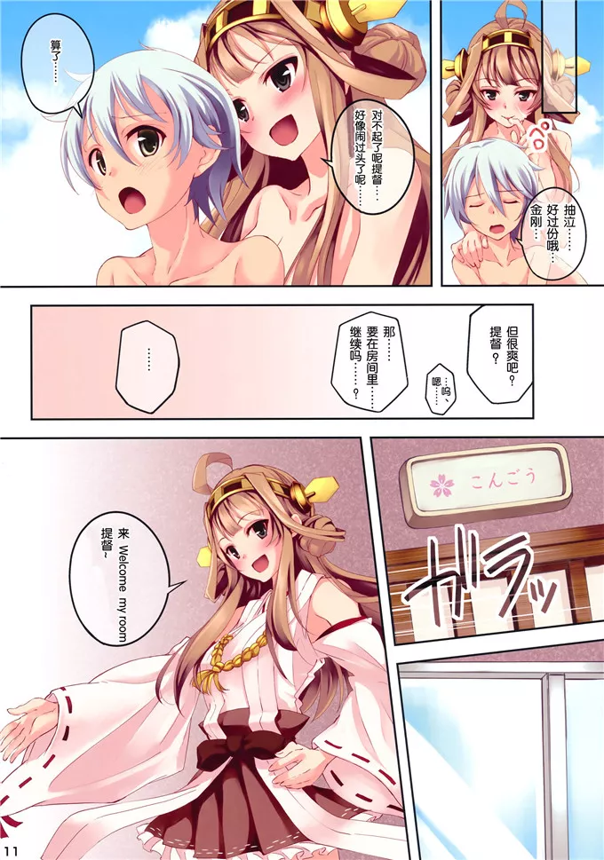 无翼鸟舰娘 航空母舰