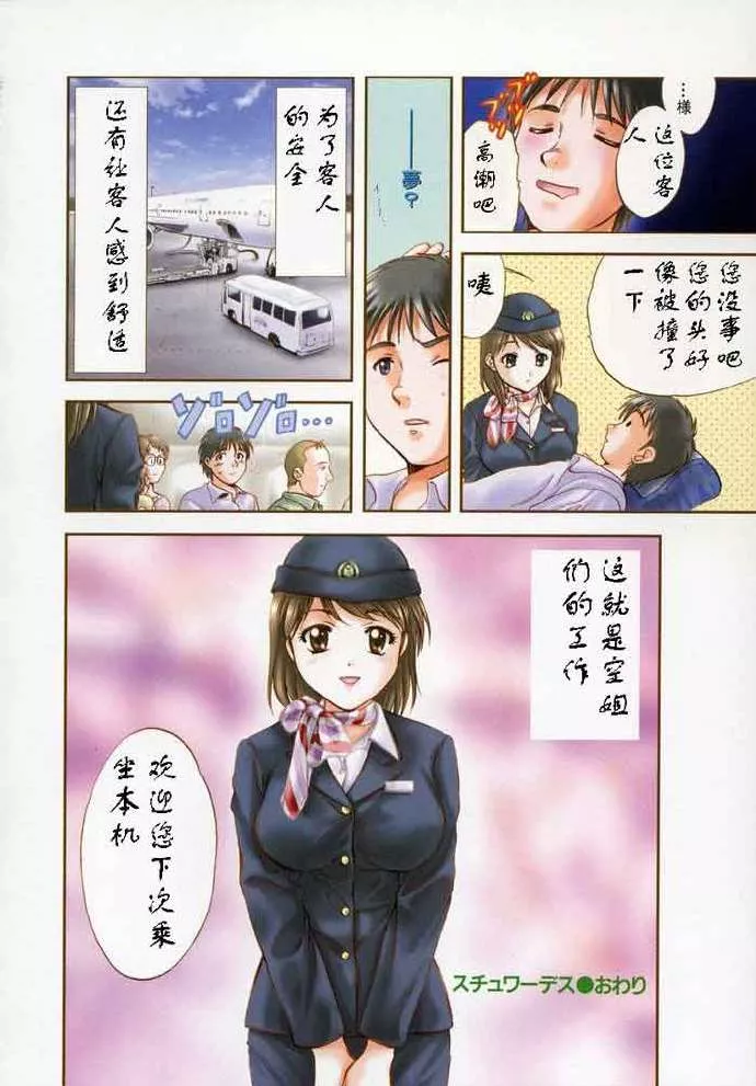 邪恶漫画空姐漫画和美女空姐们的工作生活