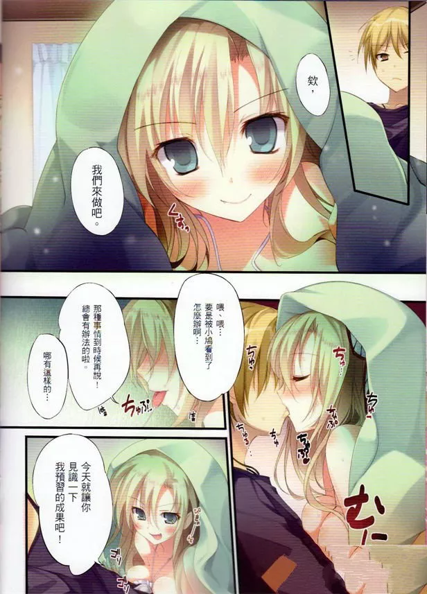 无翼鸟邪恶少女漫画全集之我的朋友很少