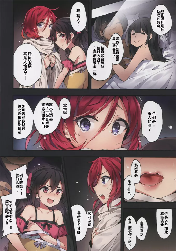 无翼鸟邪恶少女漫画全集之西木野真姫的坏的梦