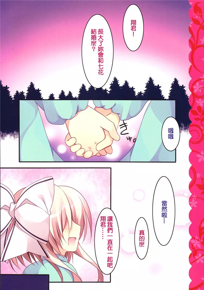 无翼鸟邪恶少女漫画全集之青梅竹马情侣的日常