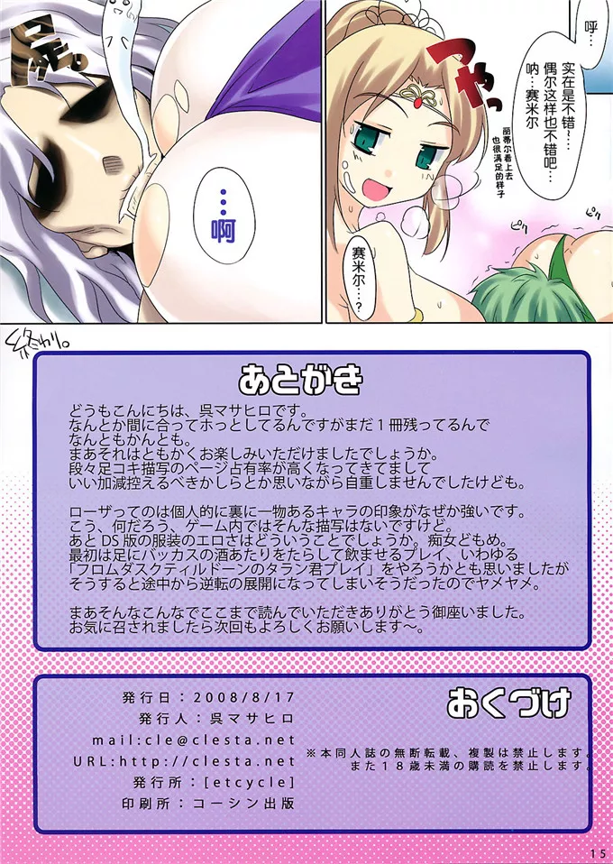 无翼鸟邪恶少女漫画全集之赛米尔和罗塞足控本