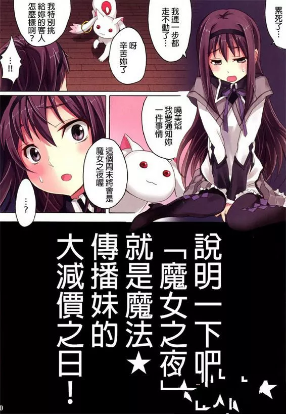 无翼鸟邪恶少女漫画全集之魔法风俗娘晓美炎