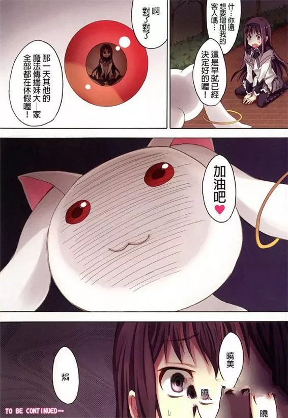 无翼鸟邪恶少女漫画全集之魔法风俗娘晓美炎