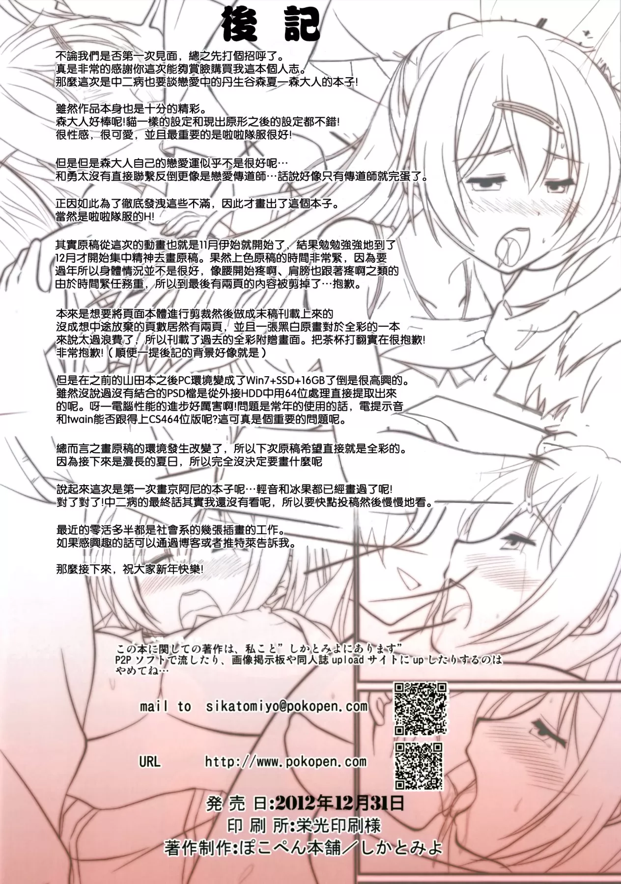 无翼鸟邪恶少女漫画全集之森暑期都谈恋爱