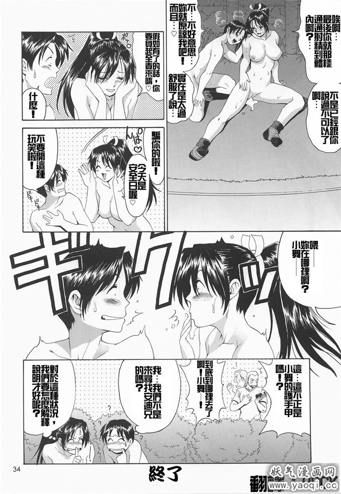 不知火舞全彩本子妖气漫画