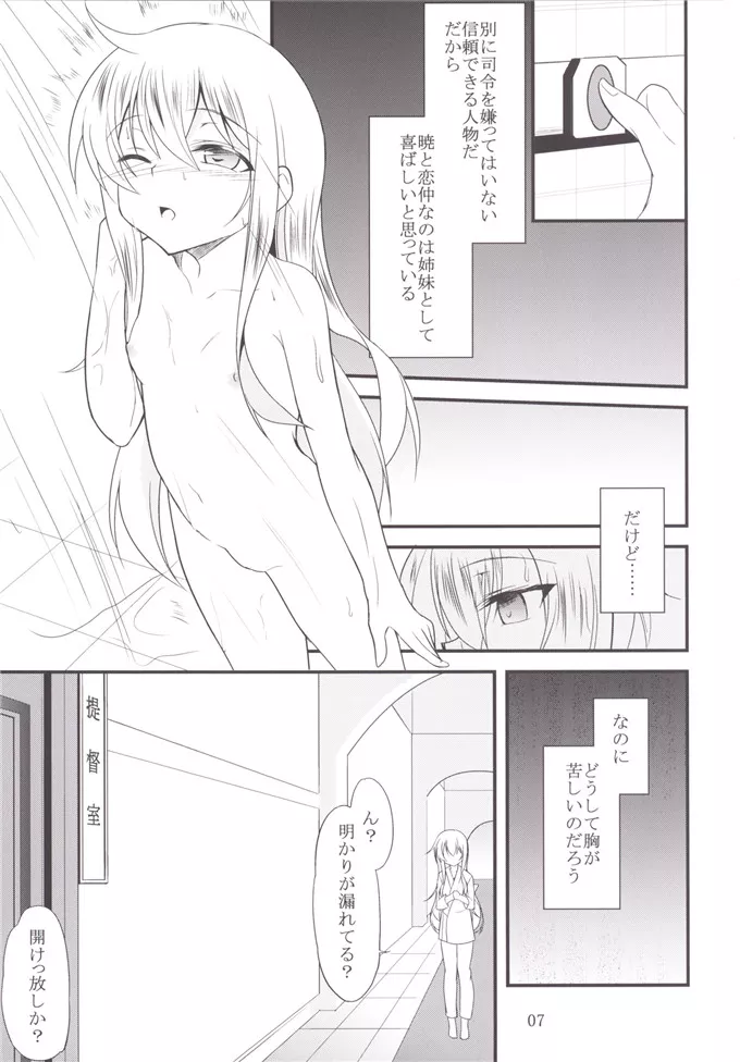 学生制服少女漫画(C89) [ロリコントラップ (いっぽん)] 響と暁 (艦隊これくしょん -艦これ-)[DL版]