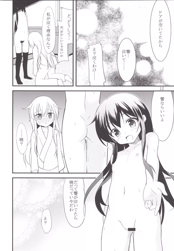 学生制服少女漫画(C89) [ロリコントラップ (いっぽん)] 響と暁 (艦隊これくしょん -艦これ-)[DL版]