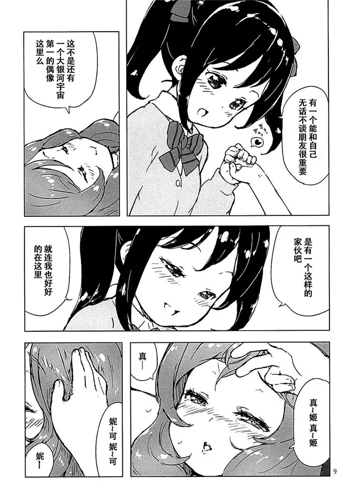 邪恶里番h少女漫画