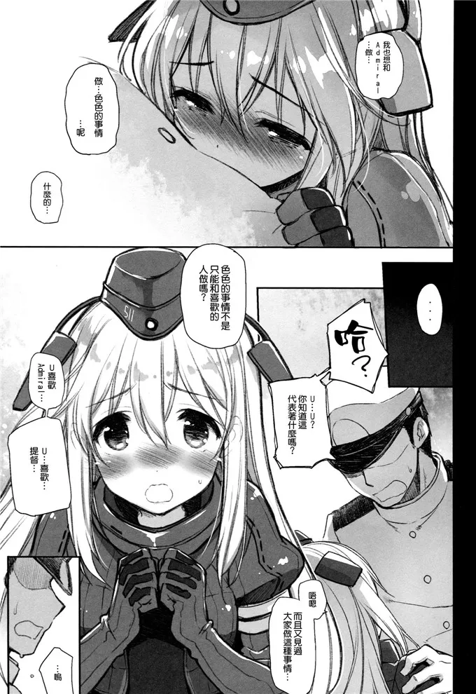 萝莉少女漫画之店长Submarine