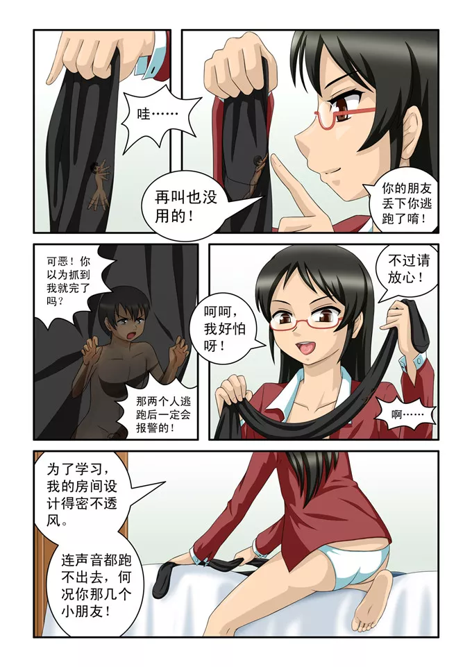 全彩工口漫画之生存游戏1