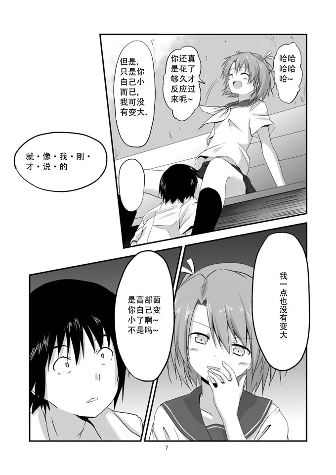 放学后的告白漫画