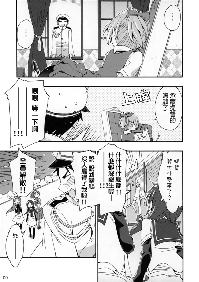 舰娘工口漫画金刚提督