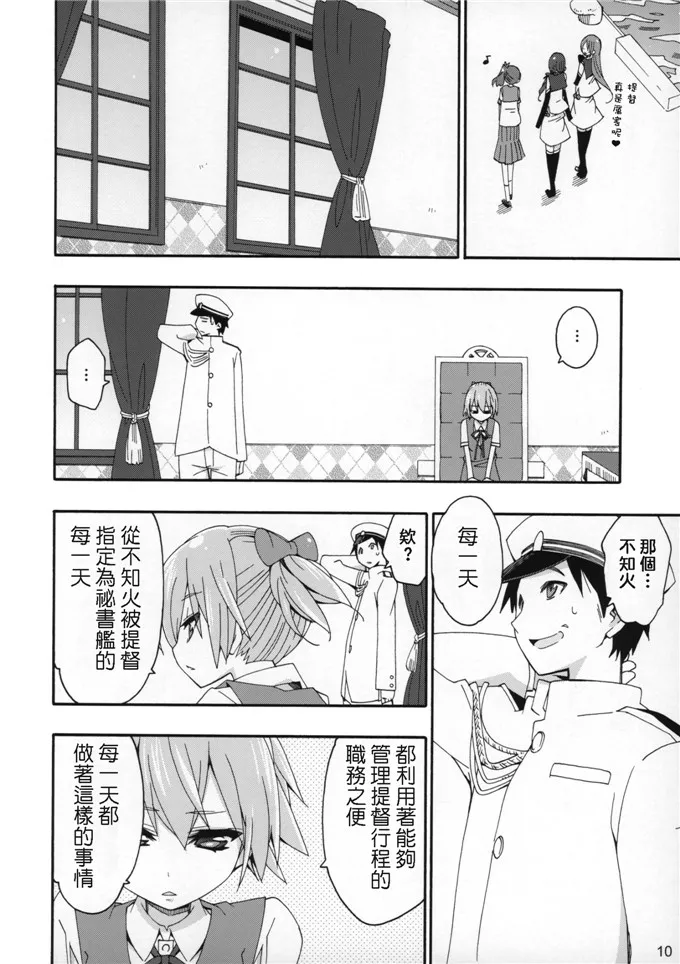 舰娘工口漫画金刚提督