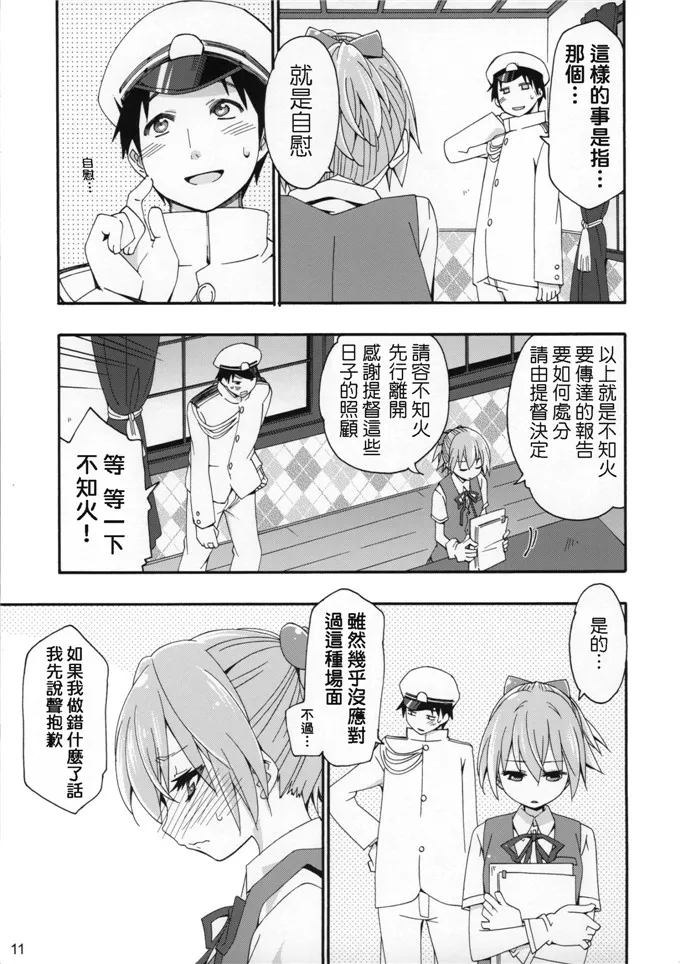 舰娘工口漫画金刚提督