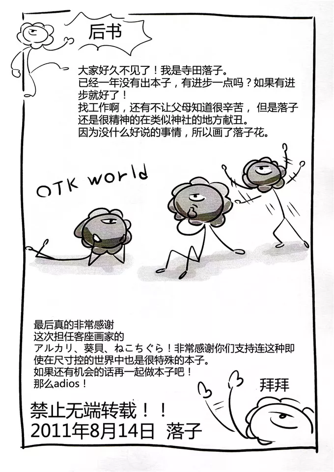 寺田落子少女漫画之这里不是厕所II