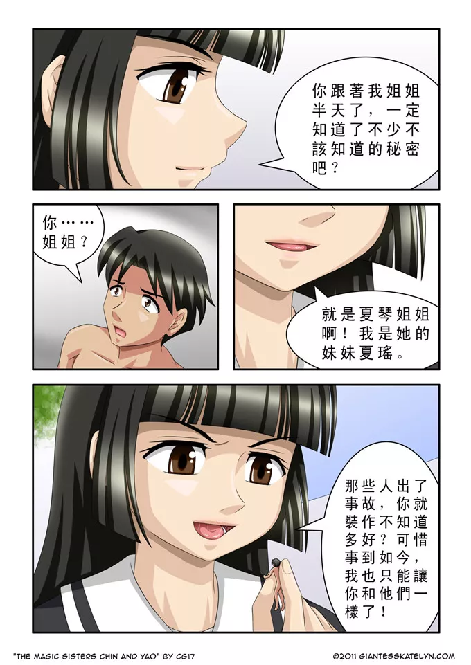 全彩h本子之魔女琴瑶3