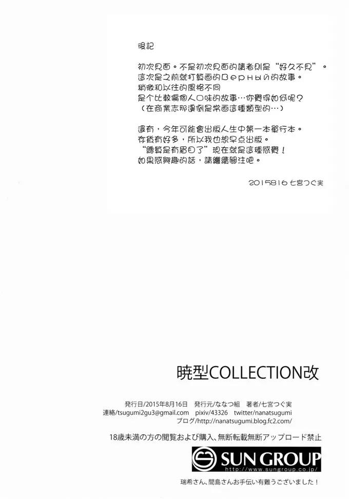 舰队collection晓本子