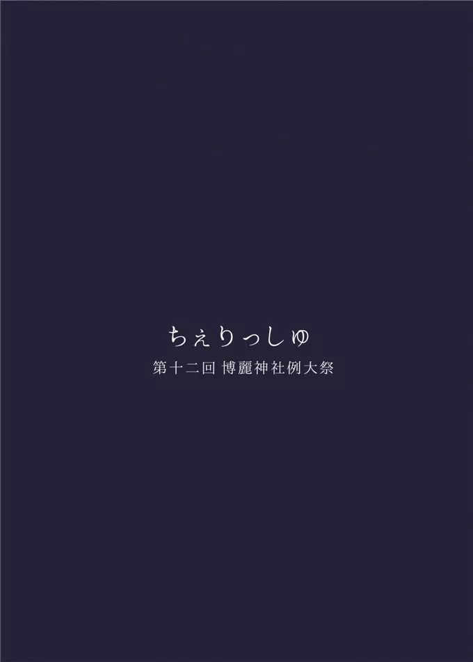 西行寺幽幽子本子