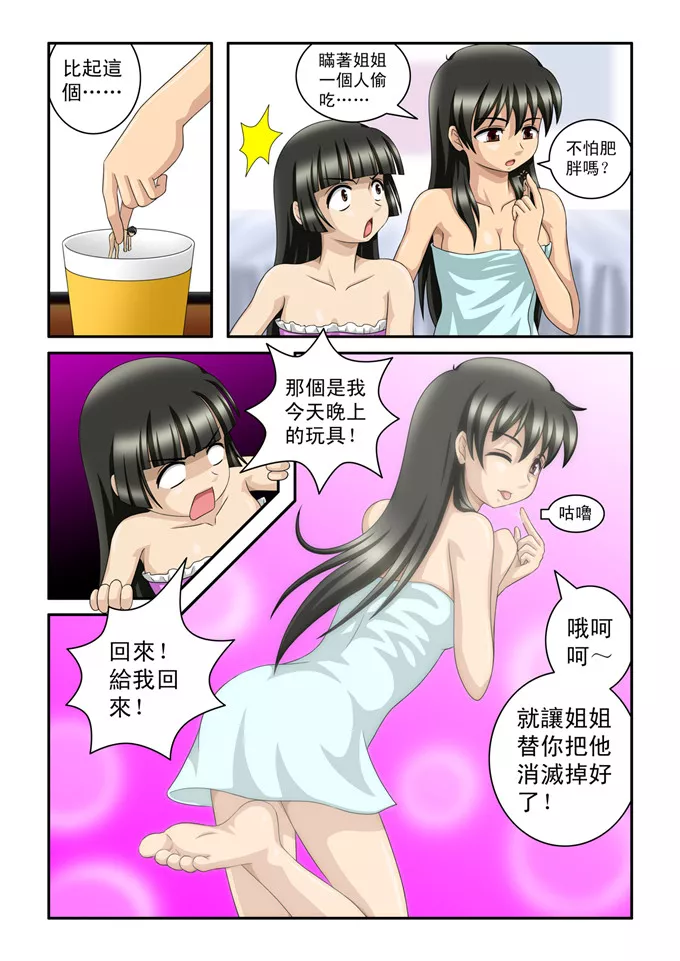 全彩少女漫画之魔女琴瑶2