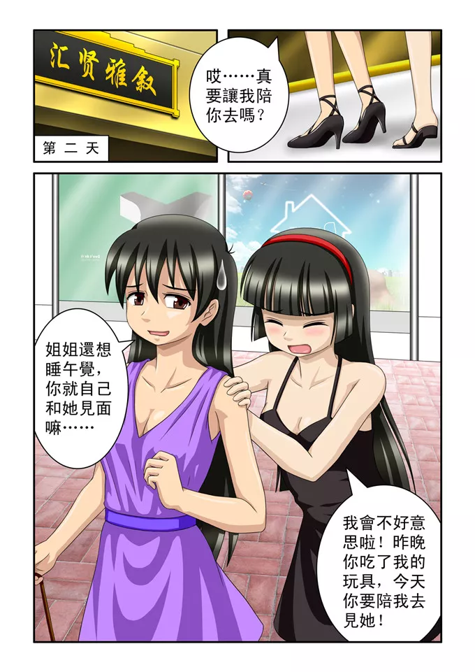 全彩少女漫画之魔女琴瑶2