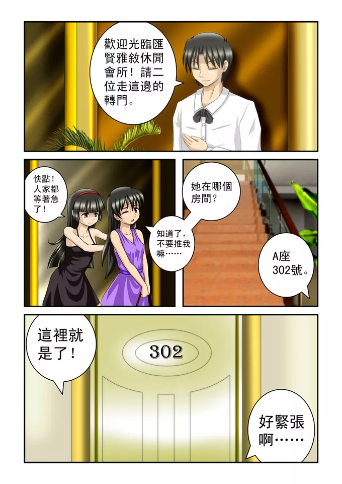 全彩少女漫画之魔女琴瑶2