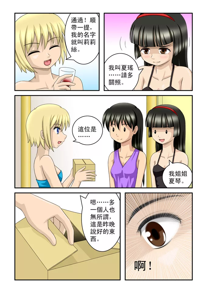 全彩少女漫画之魔女琴瑶2