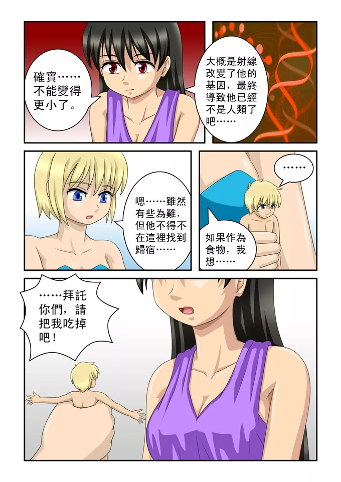 全彩少女漫画之魔女琴瑶2