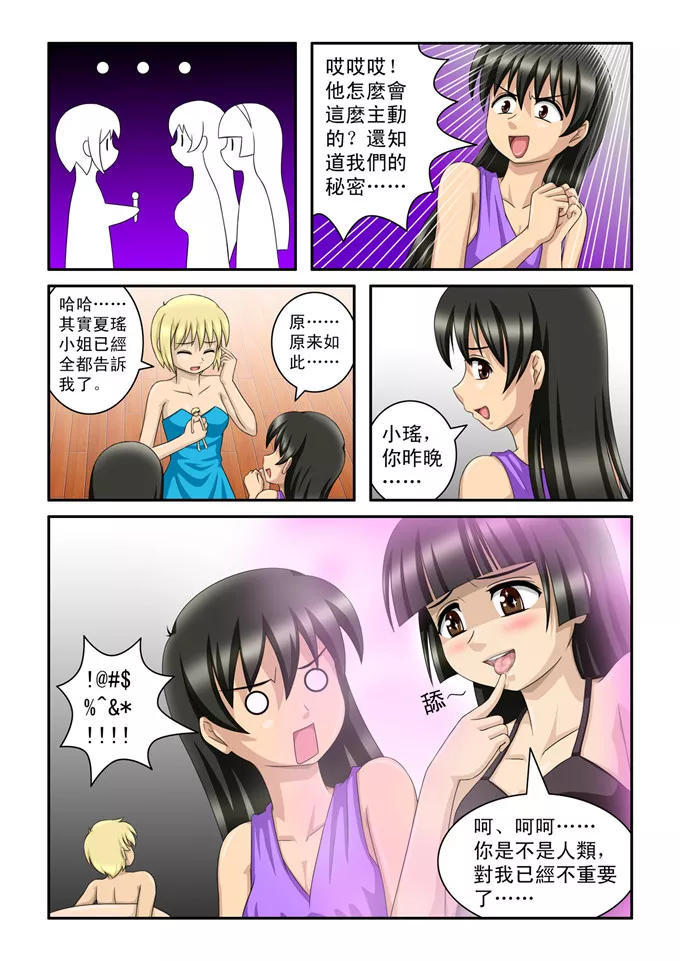 全彩少女漫画之魔女琴瑶2