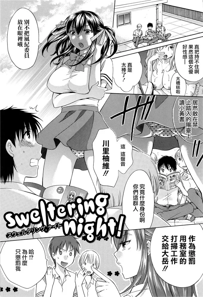 ハルサワ肉番少女漫画之八月，她说谎