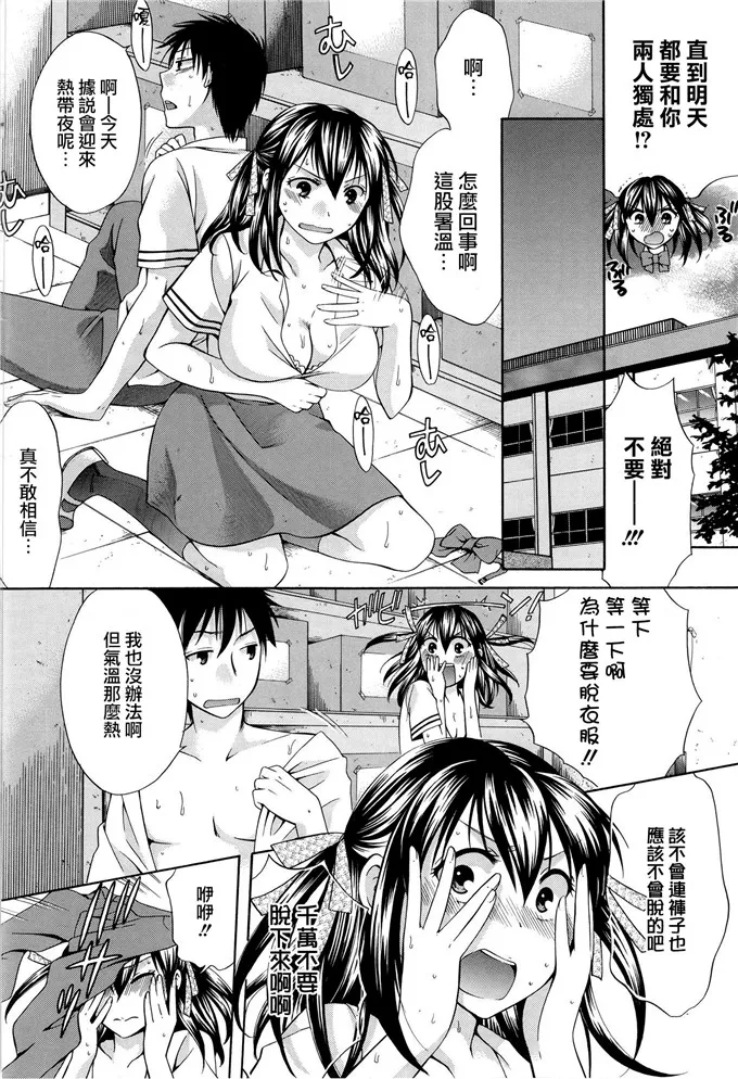 ハルサワ肉番少女漫画之八月，她说谎