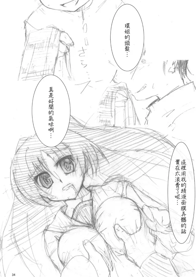 里番漫画之御坂和黑子同人h本子