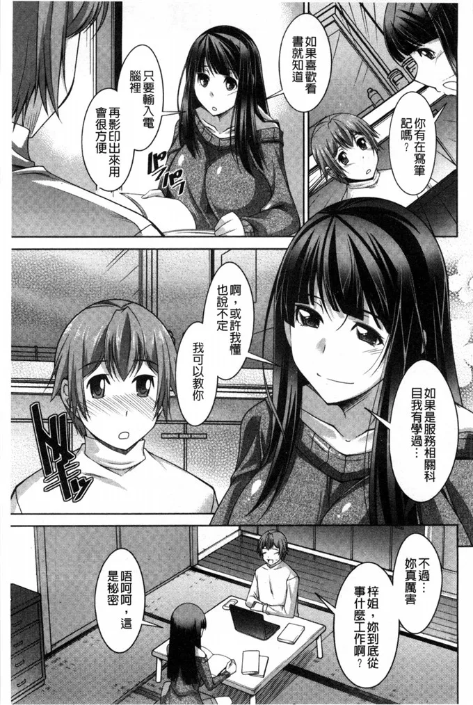 里番库绅士漫画之姐姐的淫姊女朋友吗？