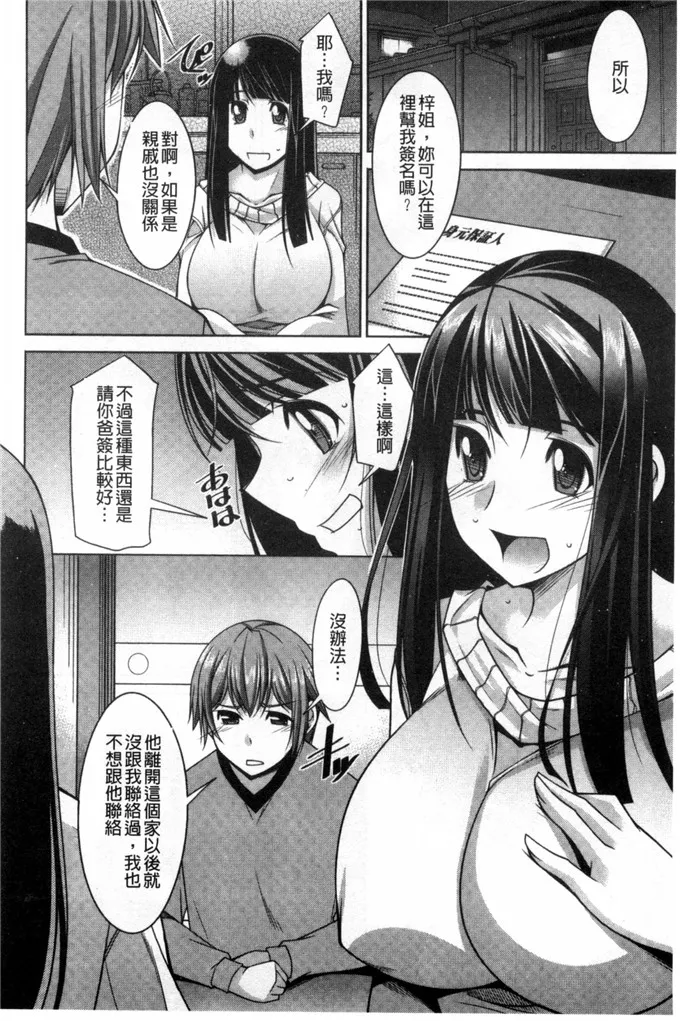 里番库绅士漫画之姐姐的淫姊女朋友吗？