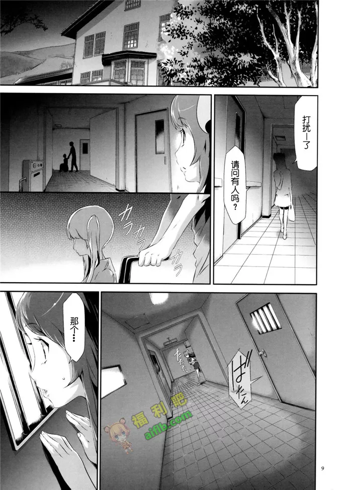 邪恶口工少女漫电车痴