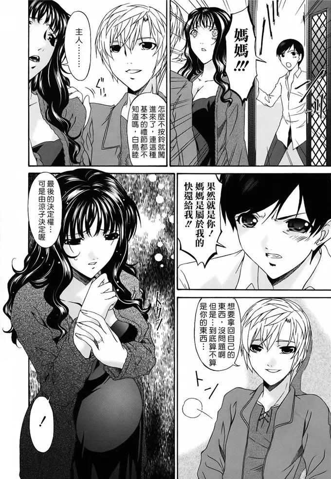 人妻侵犯邪恶漫画：[唄飛鳥] つみはは 第2卷