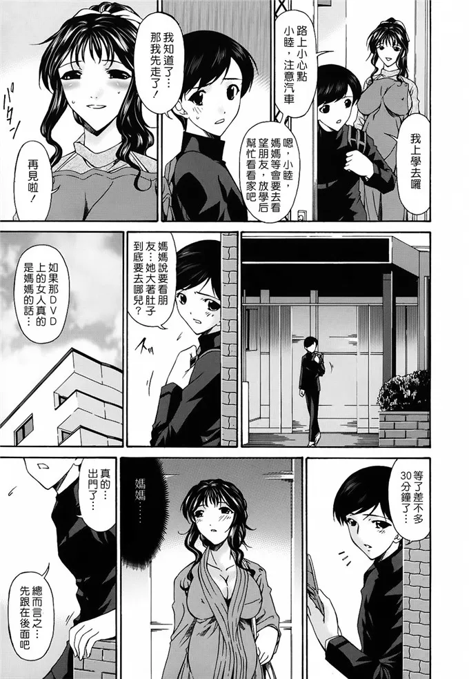 人妻侵犯邪恶漫画：[唄飛鳥] つみはは 第2卷