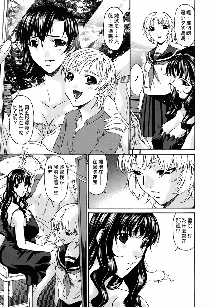 人妻侵犯邪恶漫画：[唄飛鳥] つみはは 第2卷