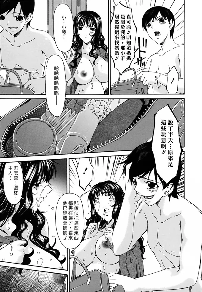 人妻侵犯邪恶漫画：[唄飛鳥] つみはは 第2卷