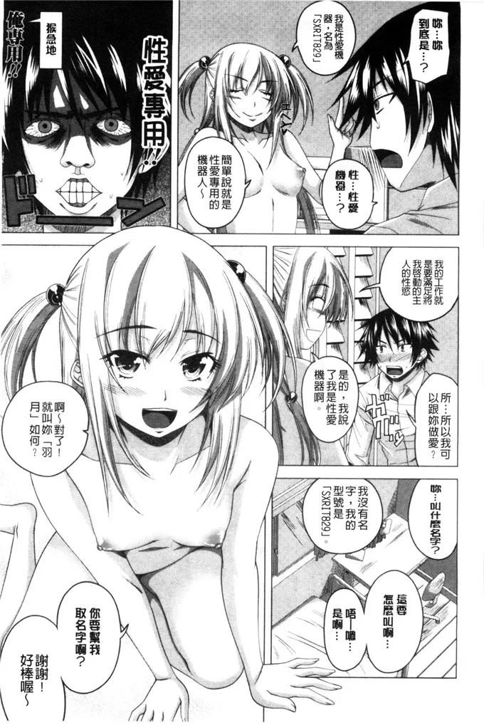 濡れた乙女h漫画之白得了个性爱机器人