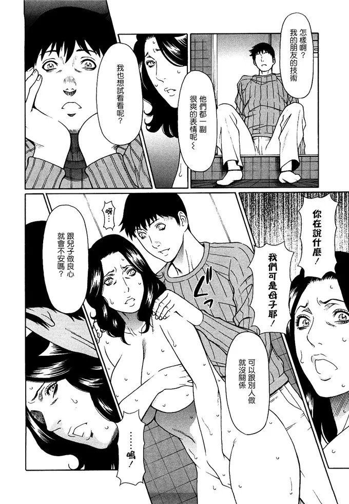 邪恶漫画 禁断之母穴